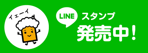 LINEスタンプ発売中！